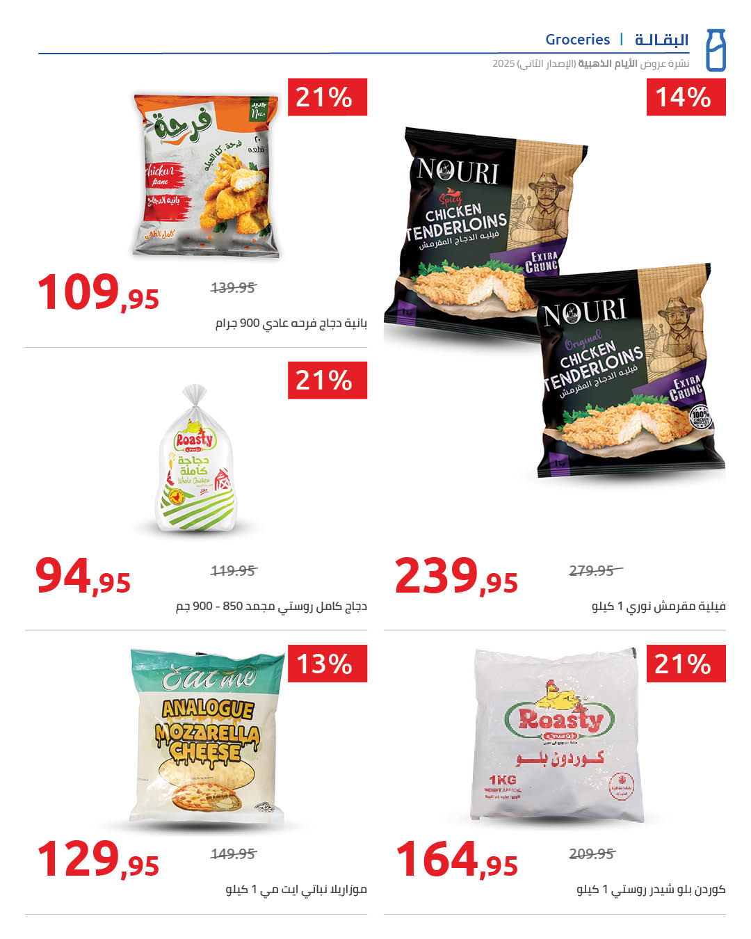 hyper-one offers from 19dec to 24dec 2025 عروض هايبر وان من 19 ديسمبر حتى 24 ديسمبر 2025 صفحة رقم 30